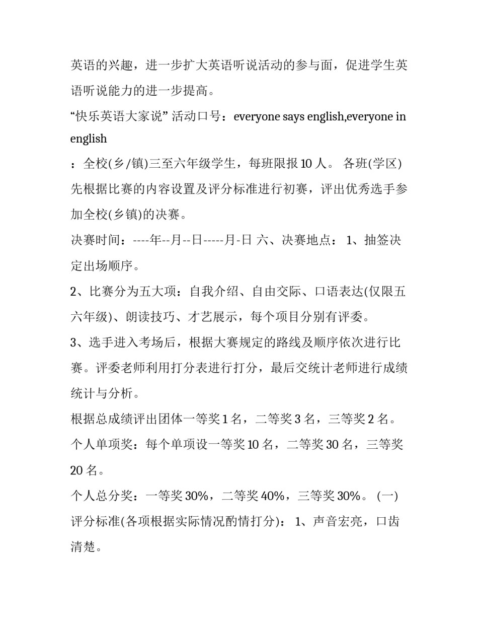宿舍趣味活动策划方案(14篇)_第2页
