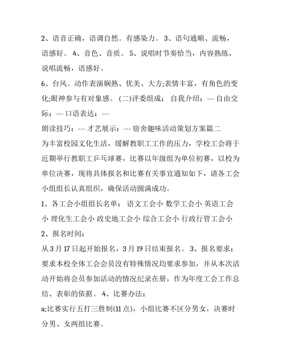 宿舍趣味活动策划方案(14篇)_第3页