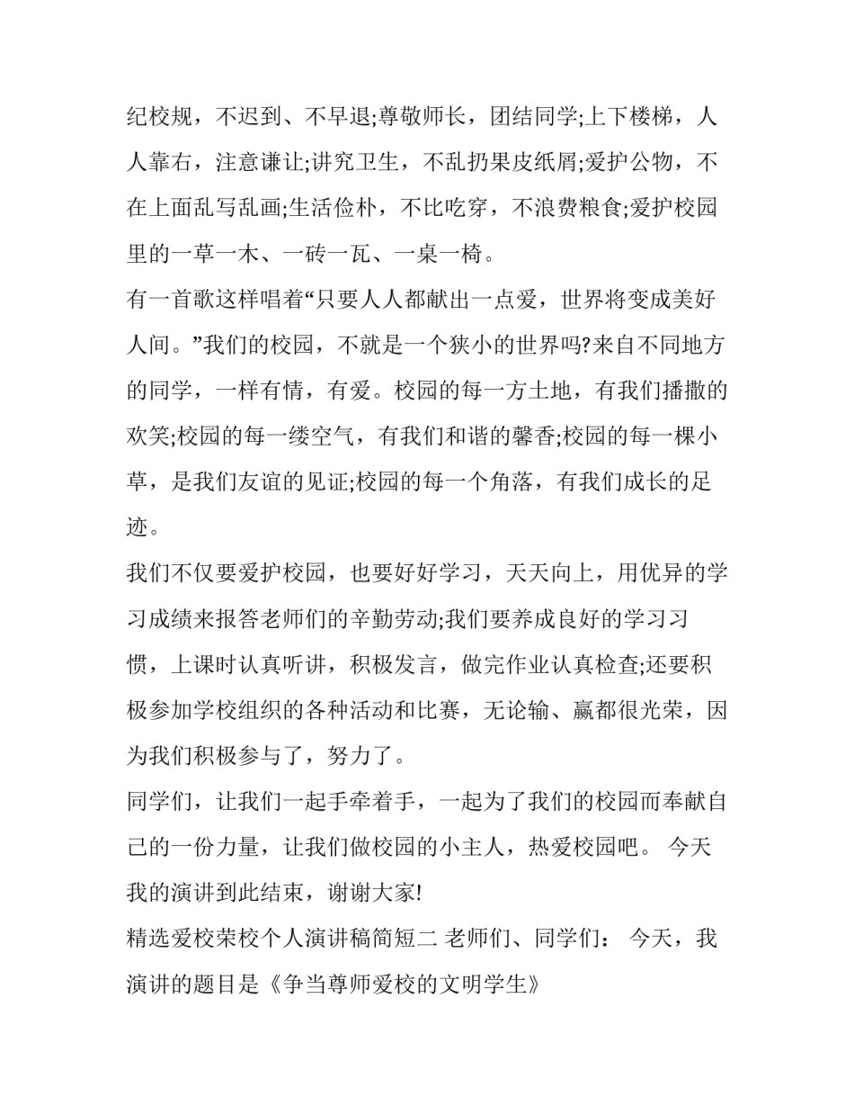 精选爱校荣校个人演讲稿简短(5篇)_第2页