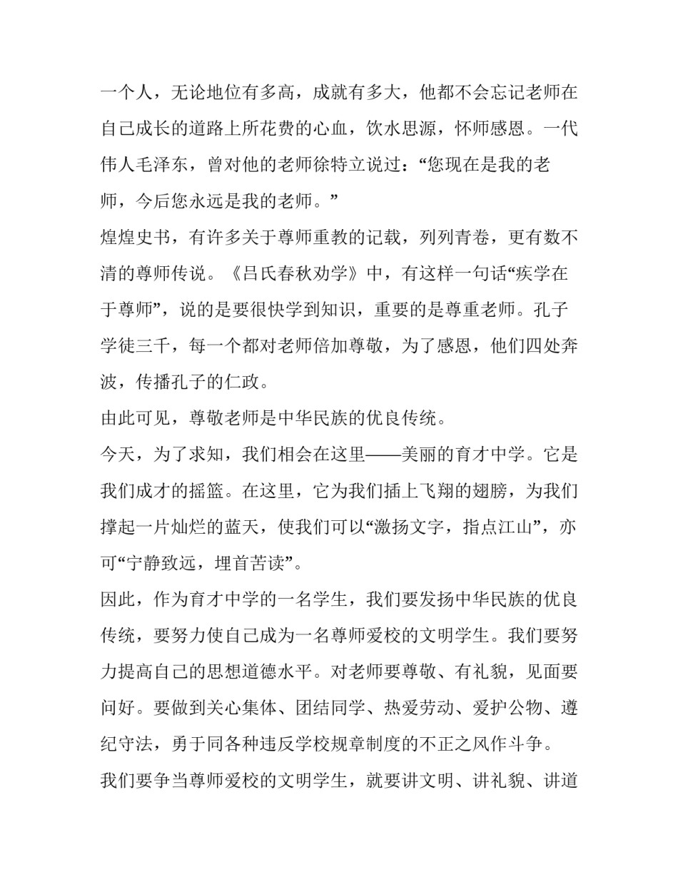 精选爱校荣校个人演讲稿简短(5篇)_第3页