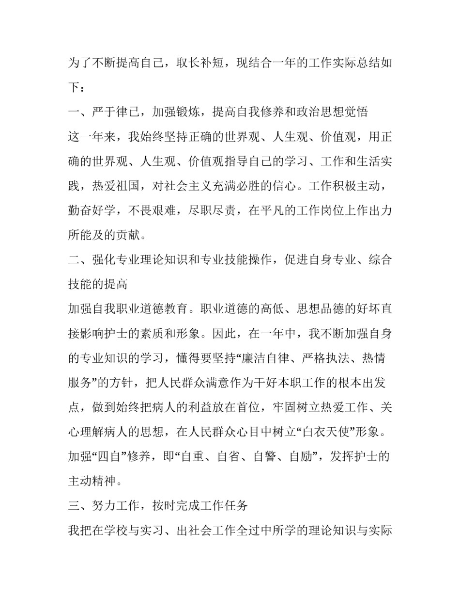最新门诊护士个人工作述职报告(6篇)_第3页
