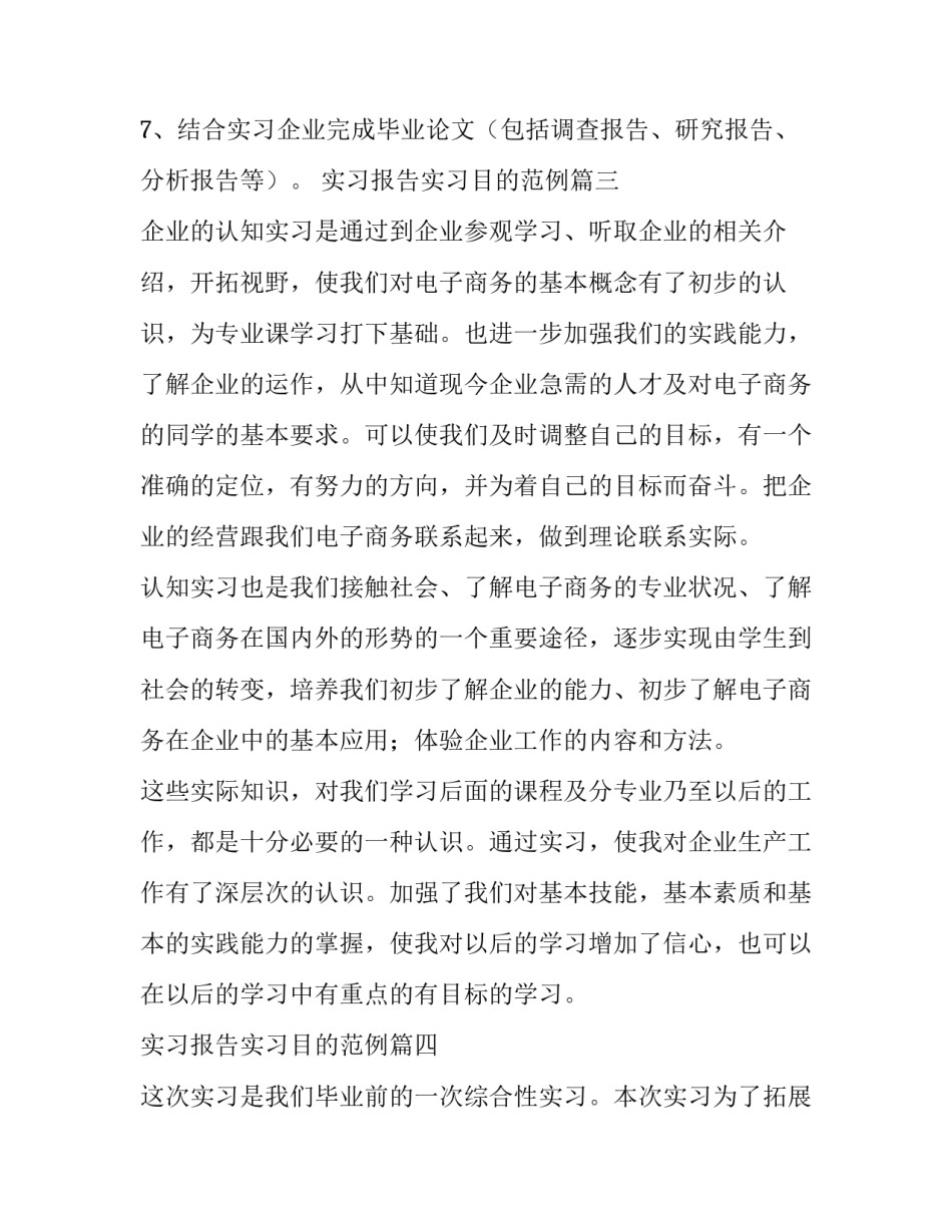 实习报告实习目的范例6篇_第3页