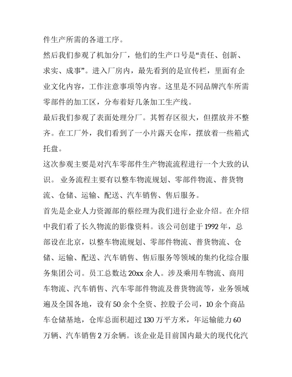 参观的实践报告汇总(六篇)_第2页
