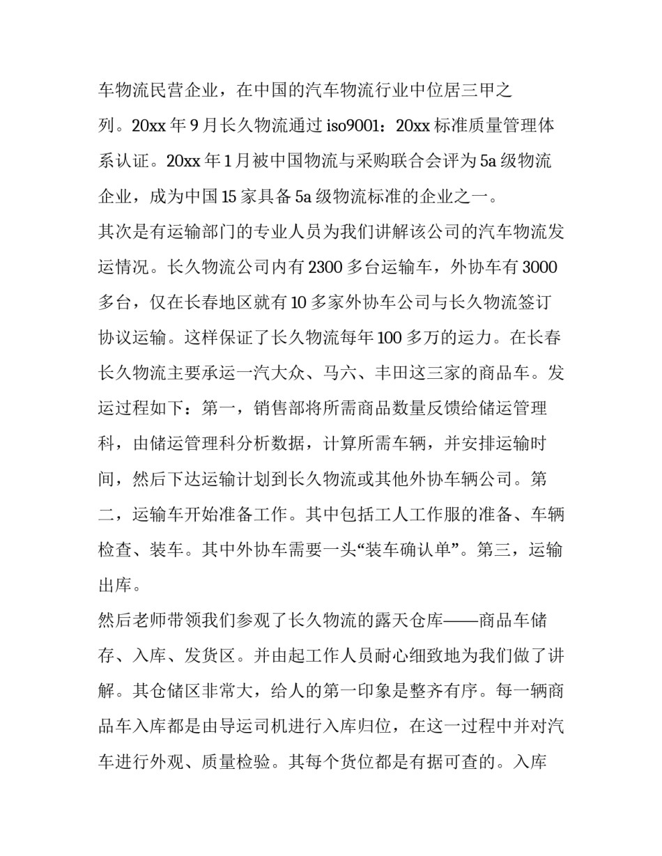 参观的实践报告汇总(六篇)_第3页