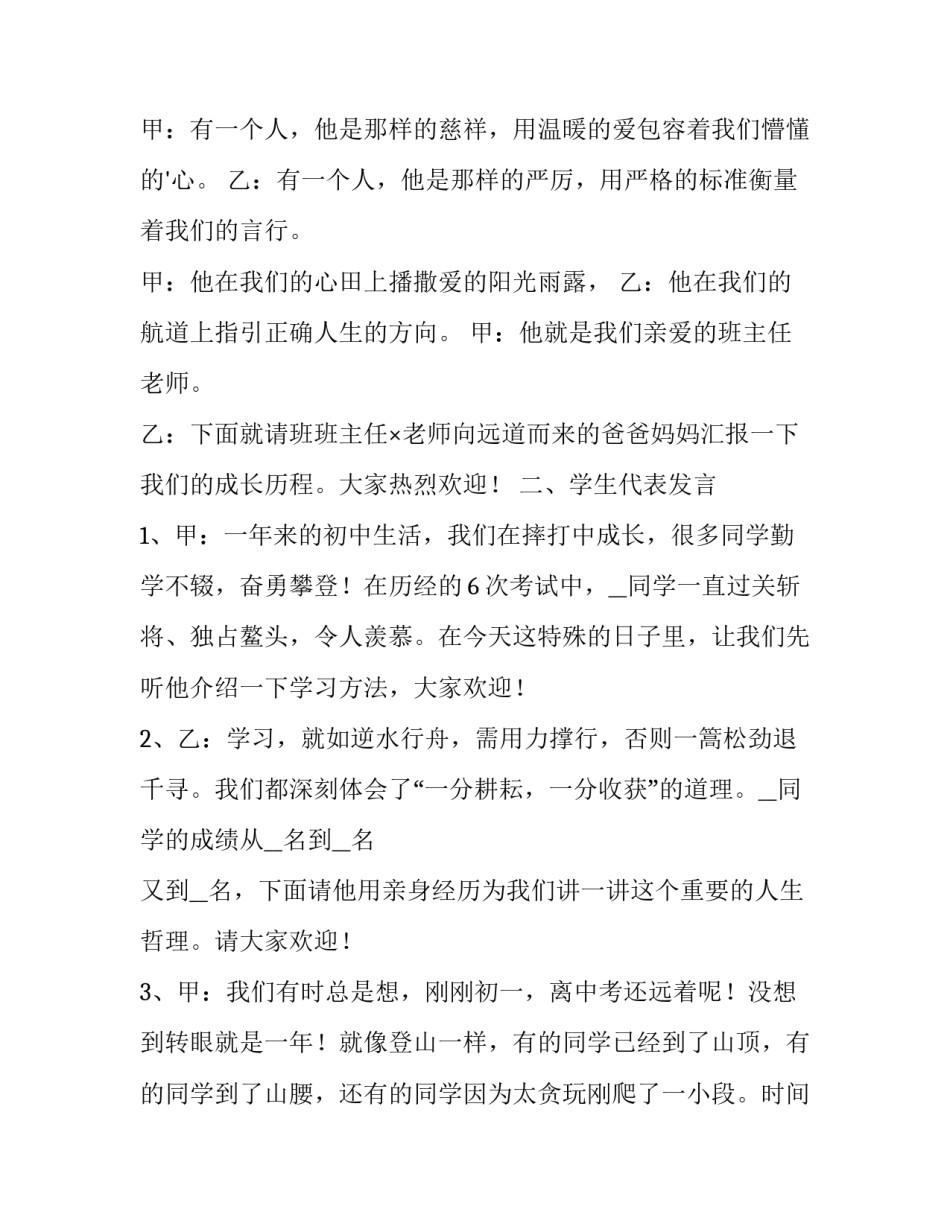 最新老领导座谈会主持词 领导座谈会主持词(模板9篇)_第2页