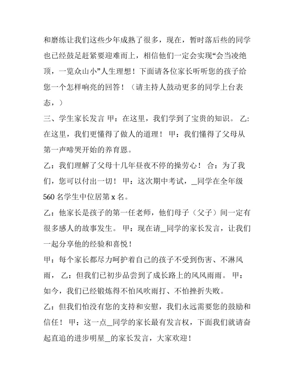 最新老领导座谈会主持词 领导座谈会主持词(模板9篇)_第3页