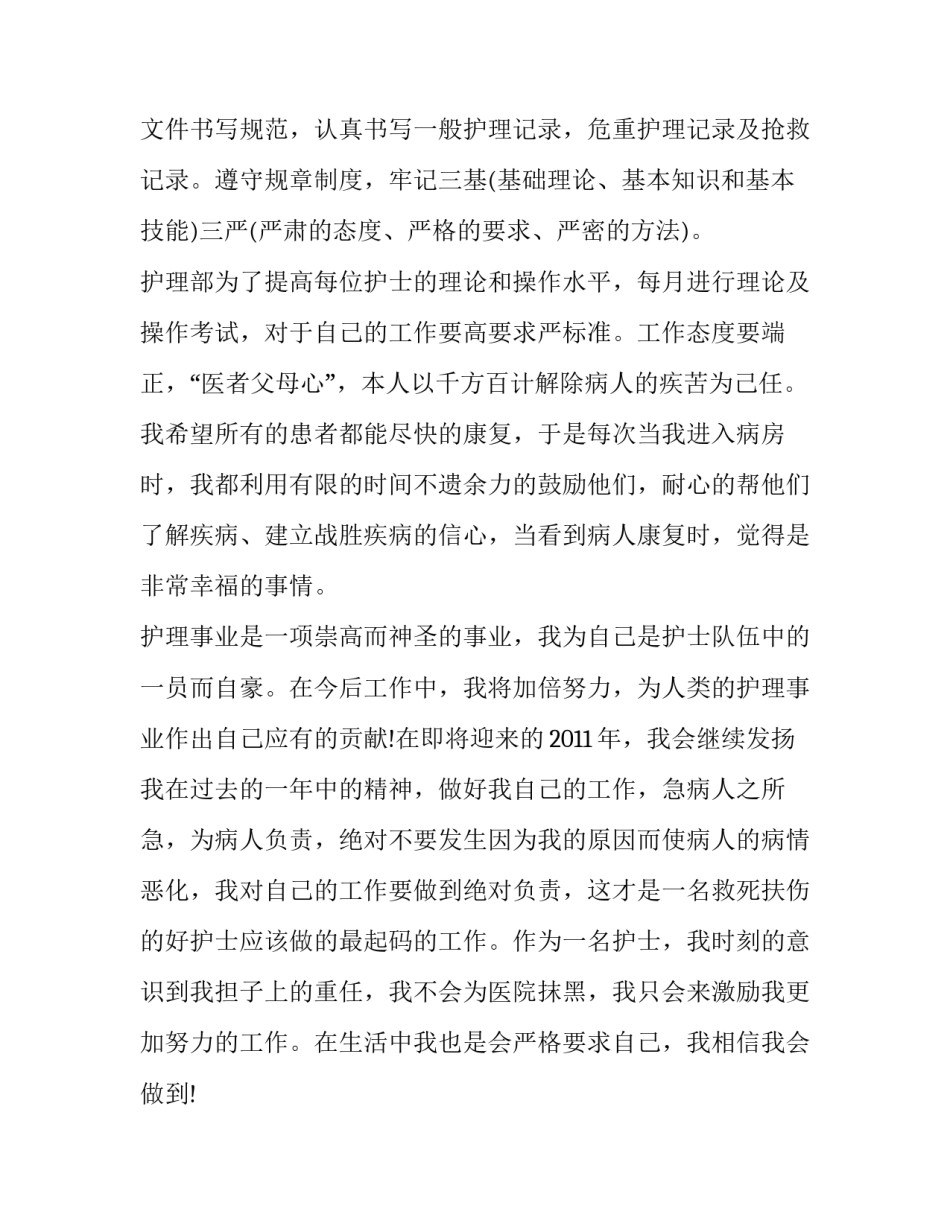 最新门诊护士述职报告(六篇)_第2页
