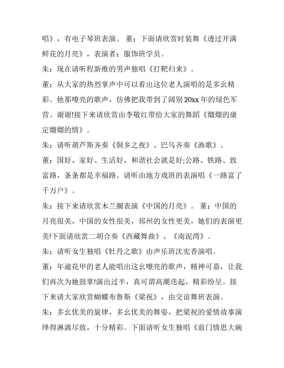 2023年五一劳动节的主持词 五一劳动节主持人词(十二篇)_第2页