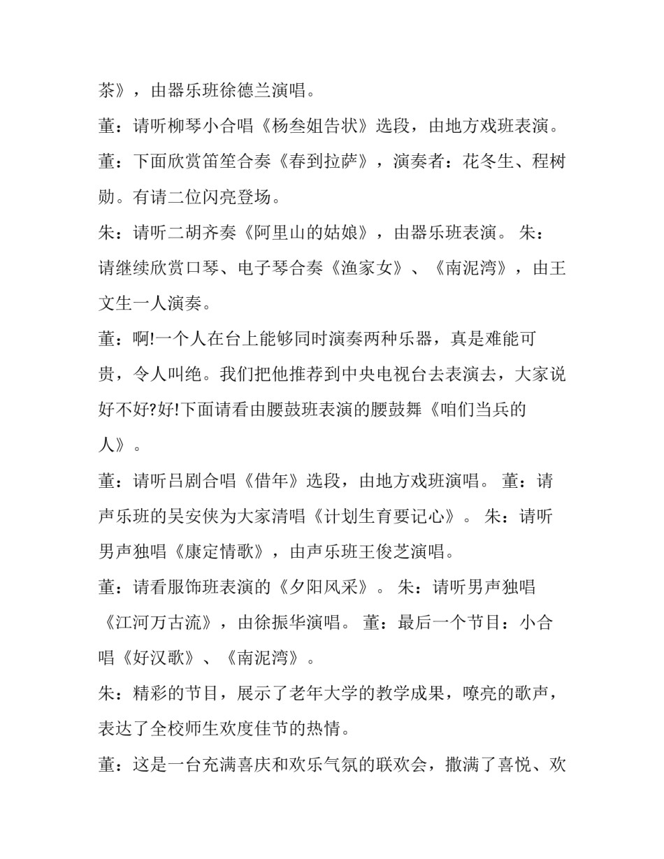 2023年五一劳动节的主持词 五一劳动节主持人词(十二篇)_第3页