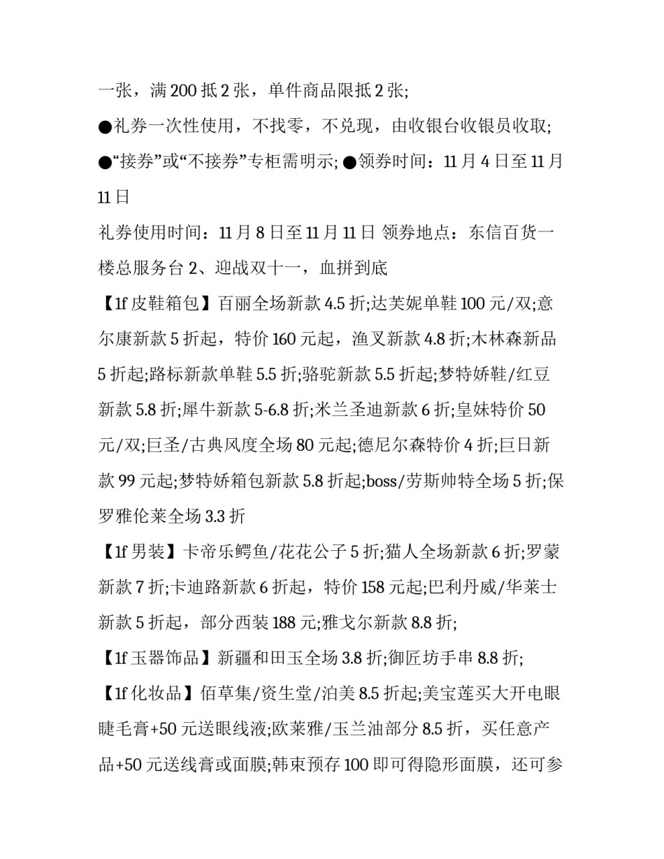 2023年双11活动策划方案 双11活动策划方案服装店(十四篇)_第2页