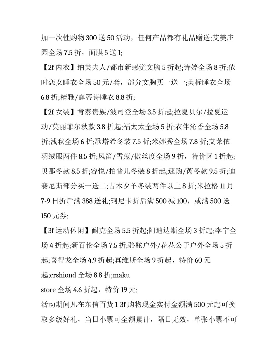 2023年双11活动策划方案 双11活动策划方案服装店(十四篇)_第3页