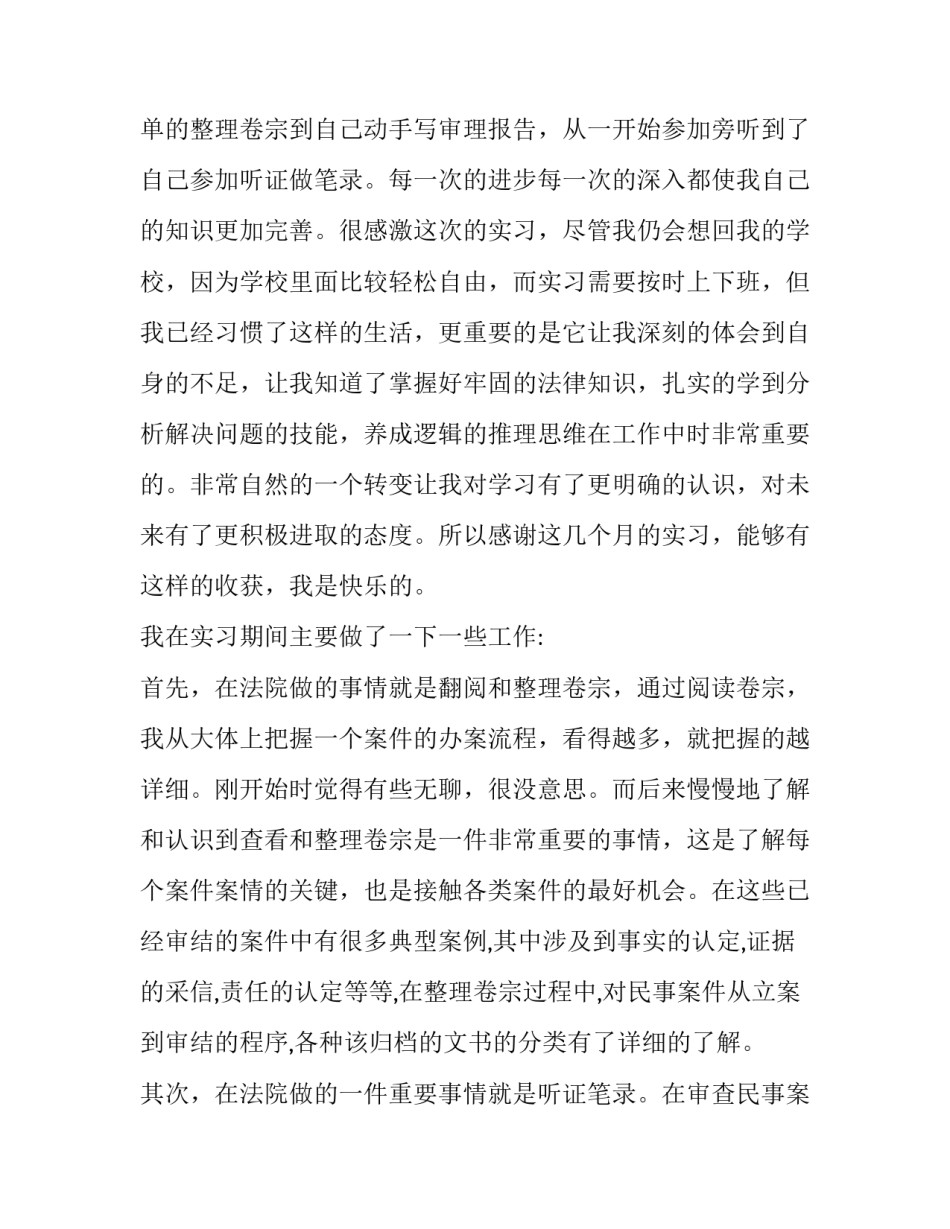 2023年参观法院的社会实践活动报告 参观法院有感(五篇)_第2页