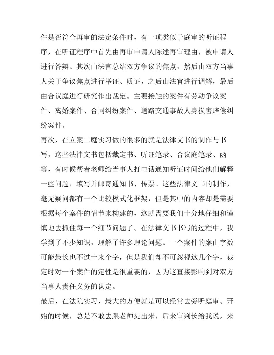 2023年参观法院的社会实践活动报告 参观法院有感(五篇)_第3页
