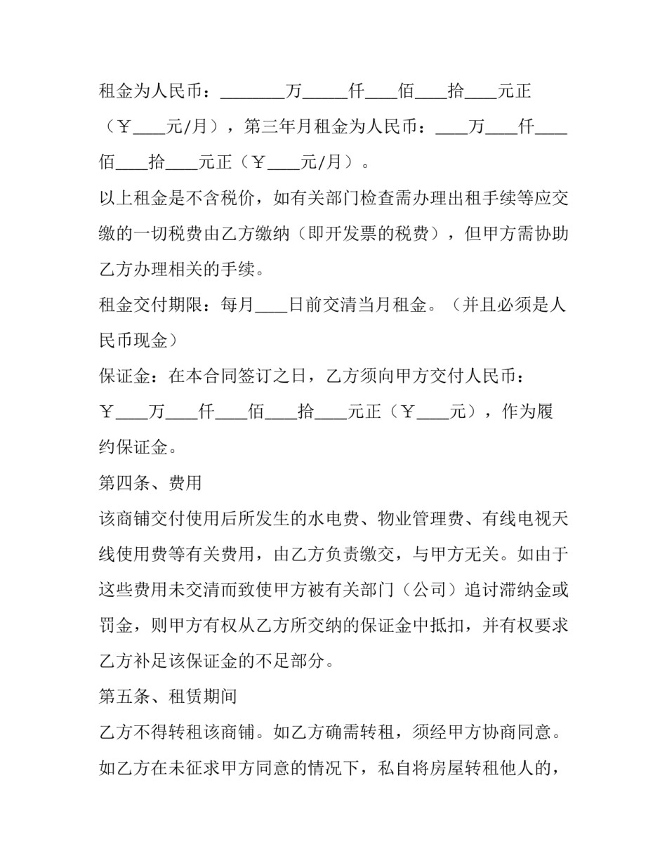 商铺租赁转租合同简短 简单商铺转租合同协议书范本(2篇)_第2页