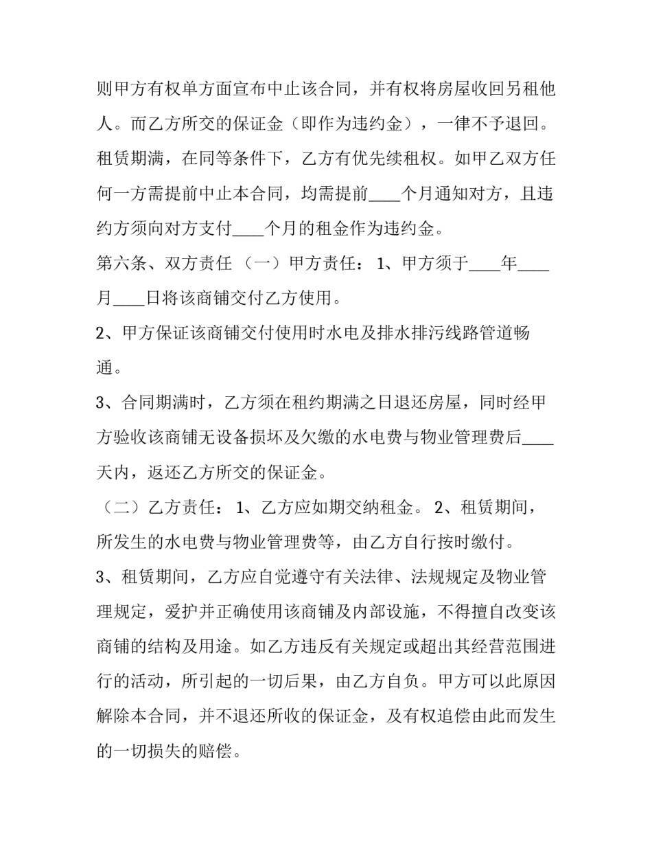商铺租赁转租合同简短 简单商铺转租合同协议书范本(2篇)_第3页
