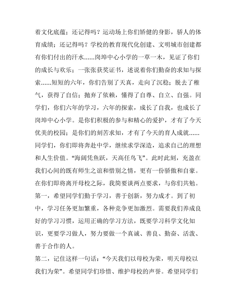 小学毕业典礼学生讲话 小学毕业典礼发言稿(11篇)_第2页