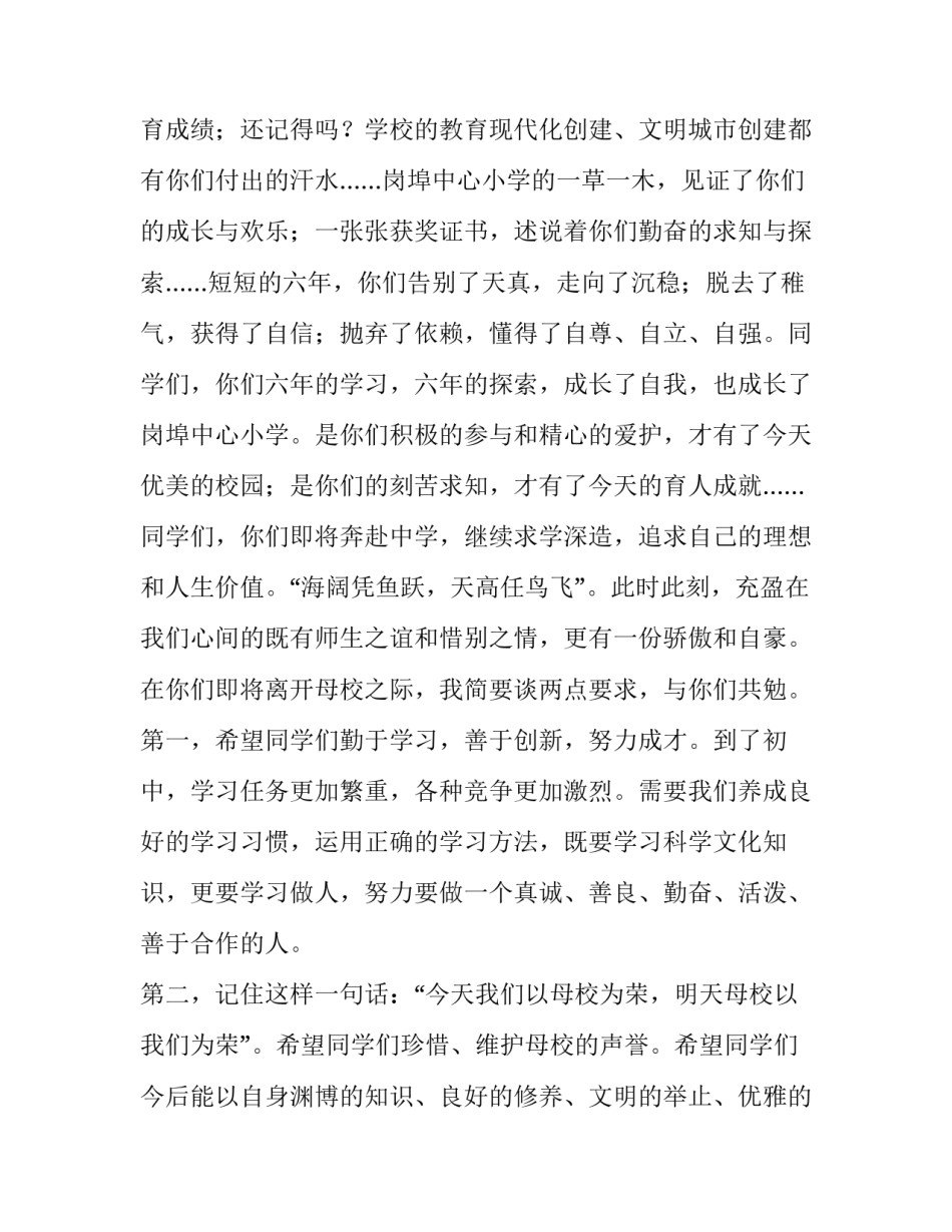 小学毕业典礼讲话稿 小学毕业典礼的发言(11篇)_第2页