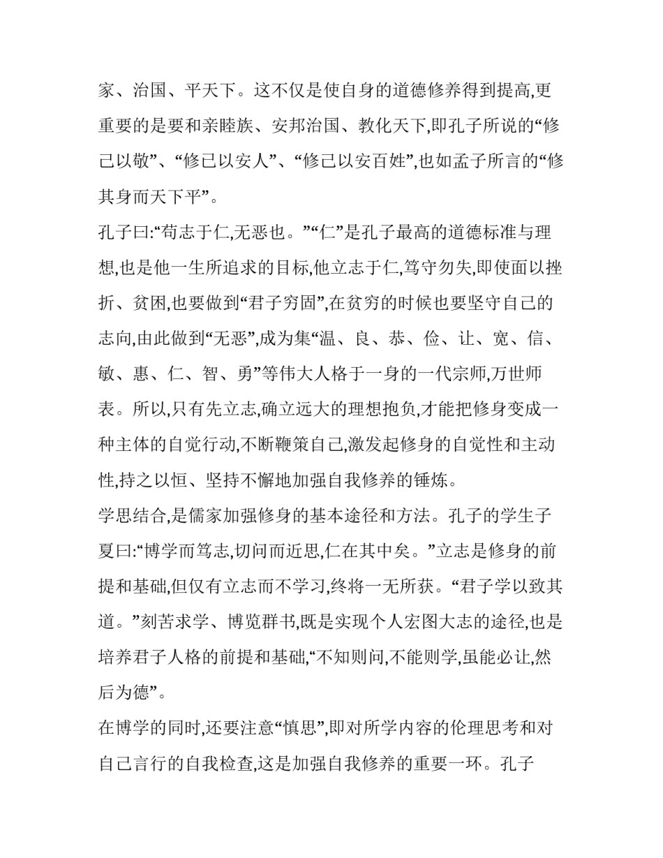 严以修身严以律己心得体会 严以律己心得体会:严以律己、以身作则(七篇)_第2页