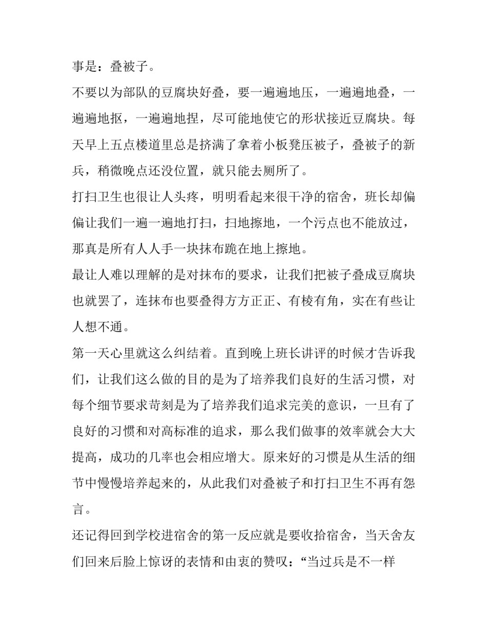 当兵学驾驶员申请书怎么写 义务兵学车申请书怎么写(5篇)_第2页