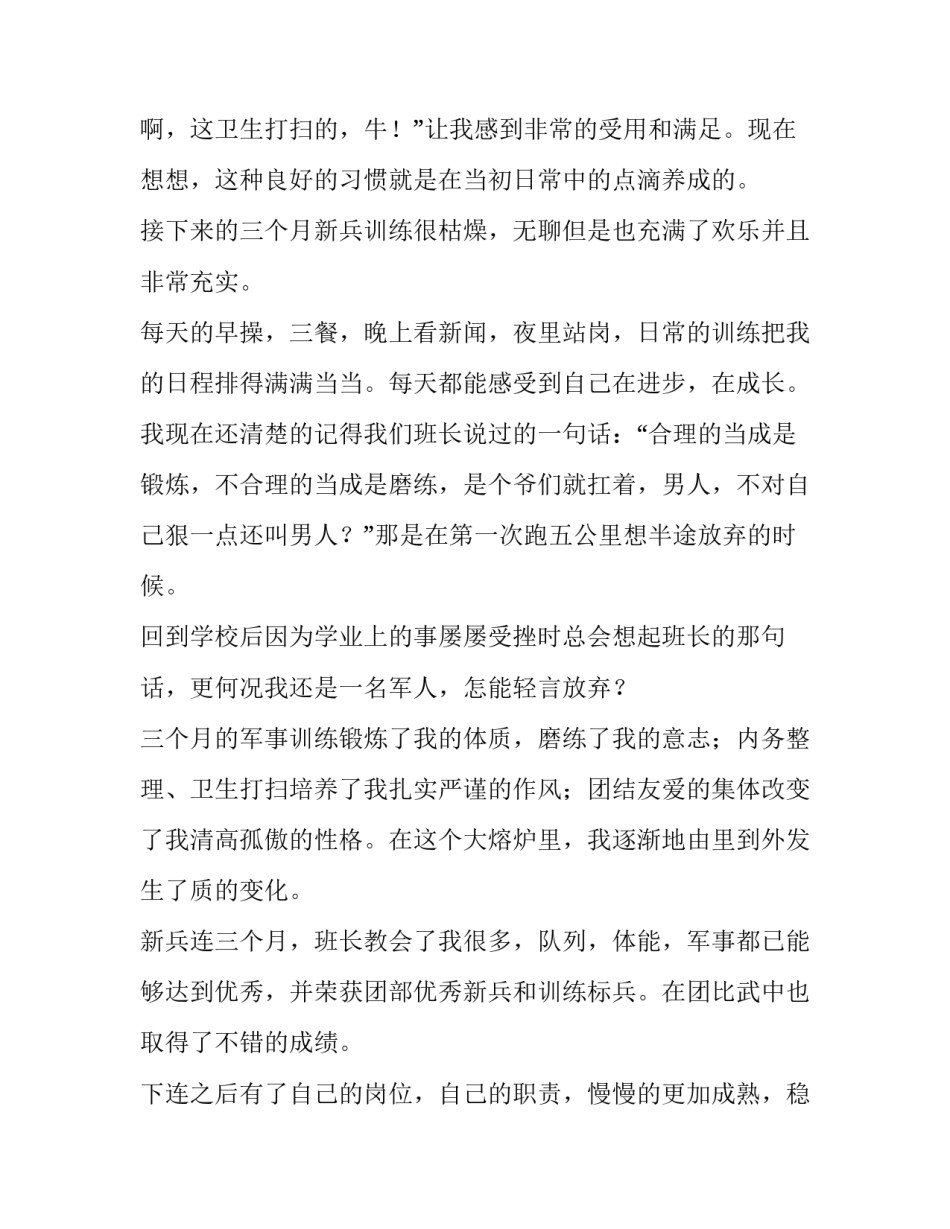 当兵学驾驶员申请书怎么写 义务兵学车申请书怎么写(5篇)_第3页