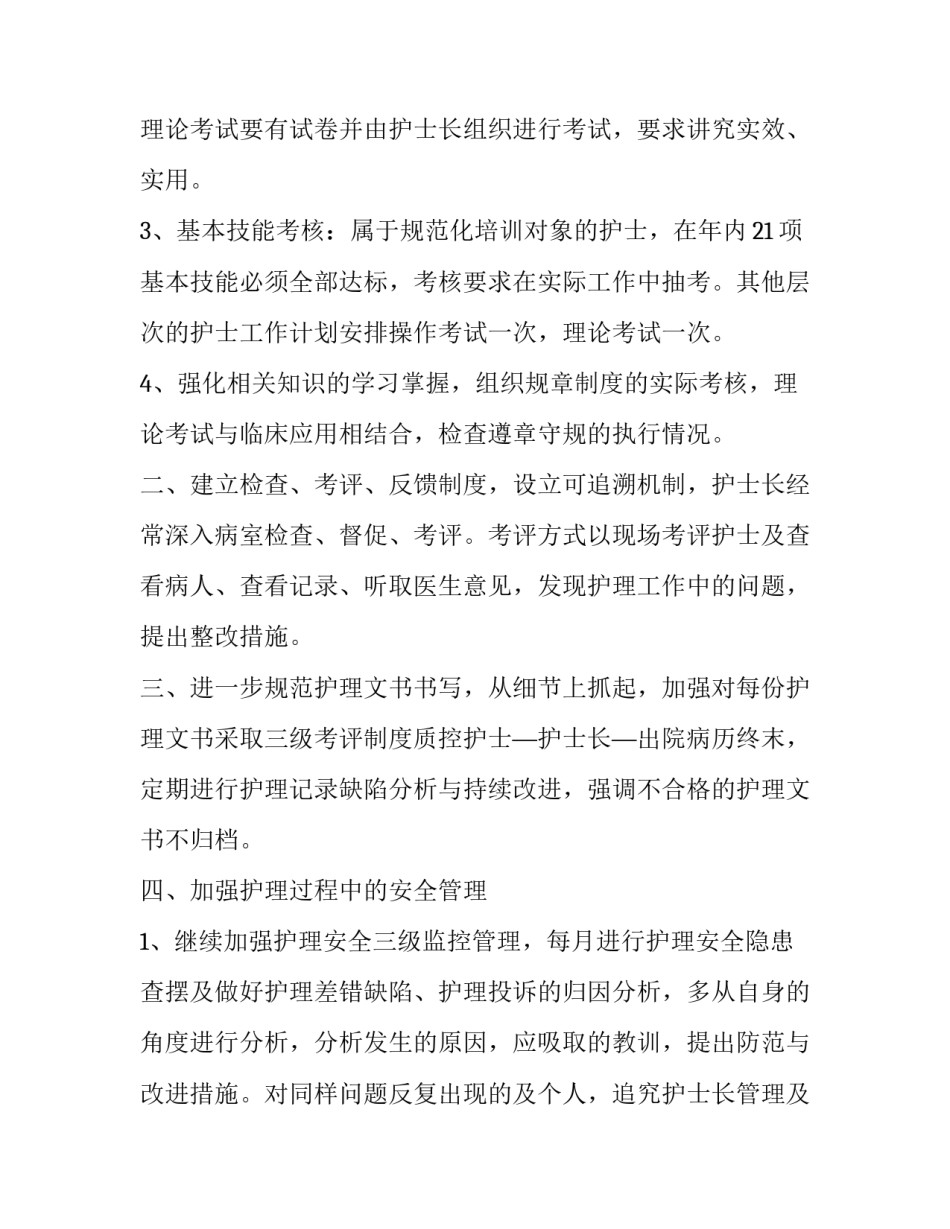 2023年护士长工作述职报告 护士的工作述职(六篇)_第2页