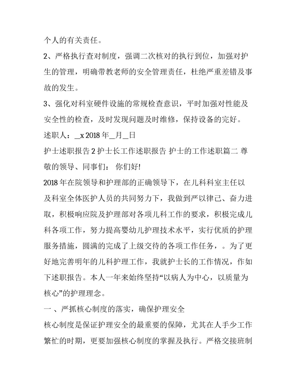 2023年护士长工作述职报告 护士的工作述职(六篇)_第3页