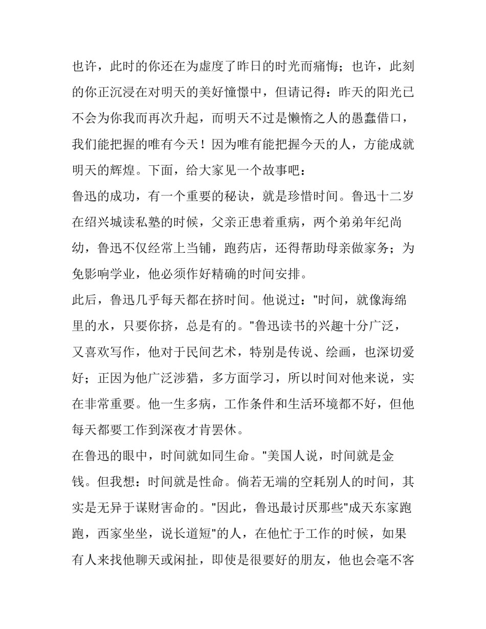 青春心向党读书心得体会范文 青春心向党读后感(七篇)_第3页