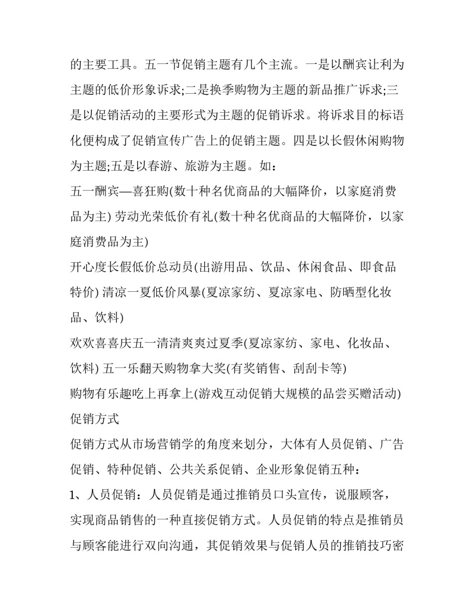 最新超市产品促销方案(6篇)_第3页