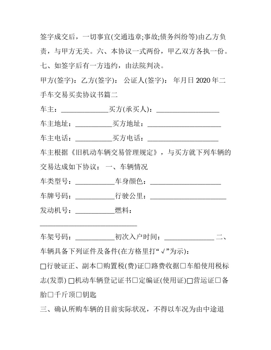 2020年二手车交易买卖协议书_第2页