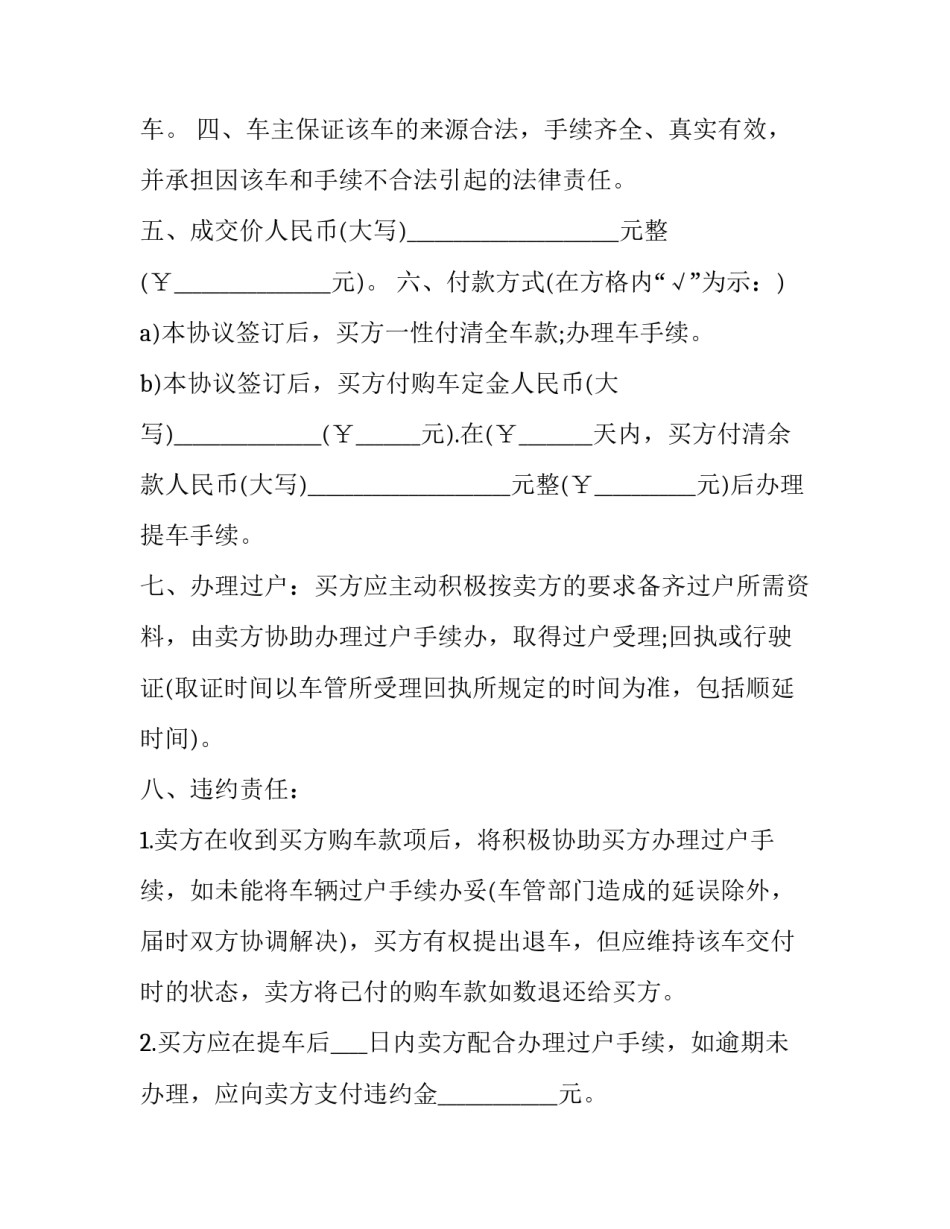 2020年二手车交易买卖协议书_第3页