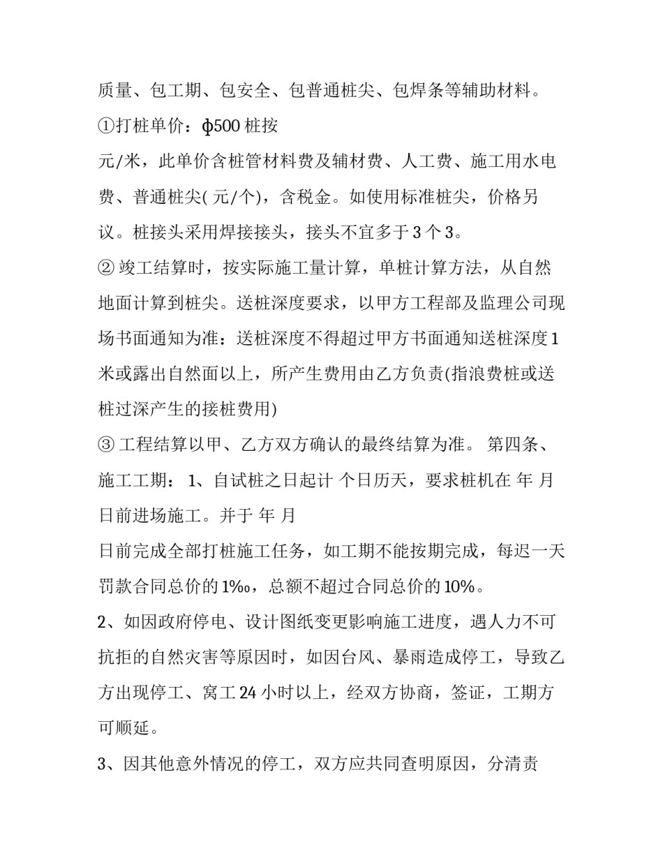 桩基开工仪式致辞范文 施工奠基仪式发言稿(八篇)_第2页