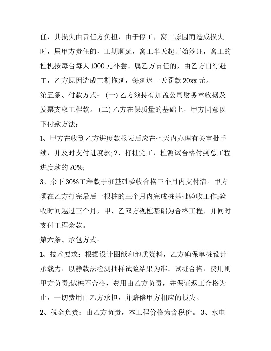 桩基开工仪式致辞范文 施工奠基仪式发言稿(八篇)_第3页