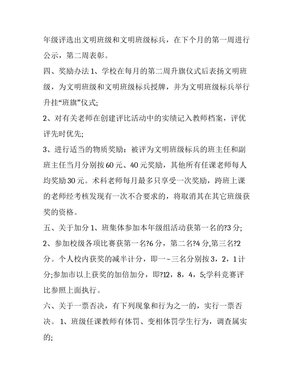 班级清明活动通知范文 班级清明活动通知范文简短(二篇)_第2页