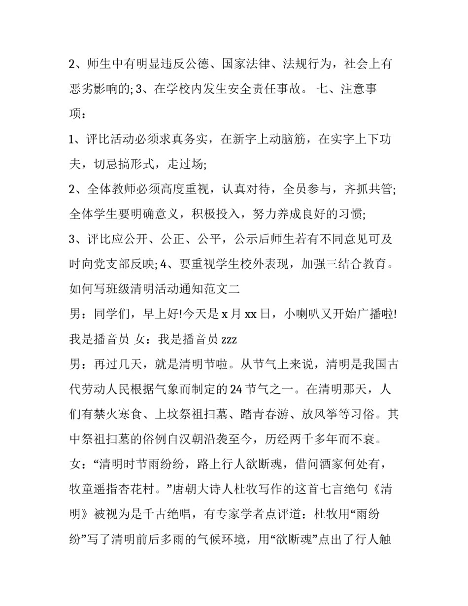 班级清明活动通知范文 班级清明活动通知范文简短(二篇)_第3页
