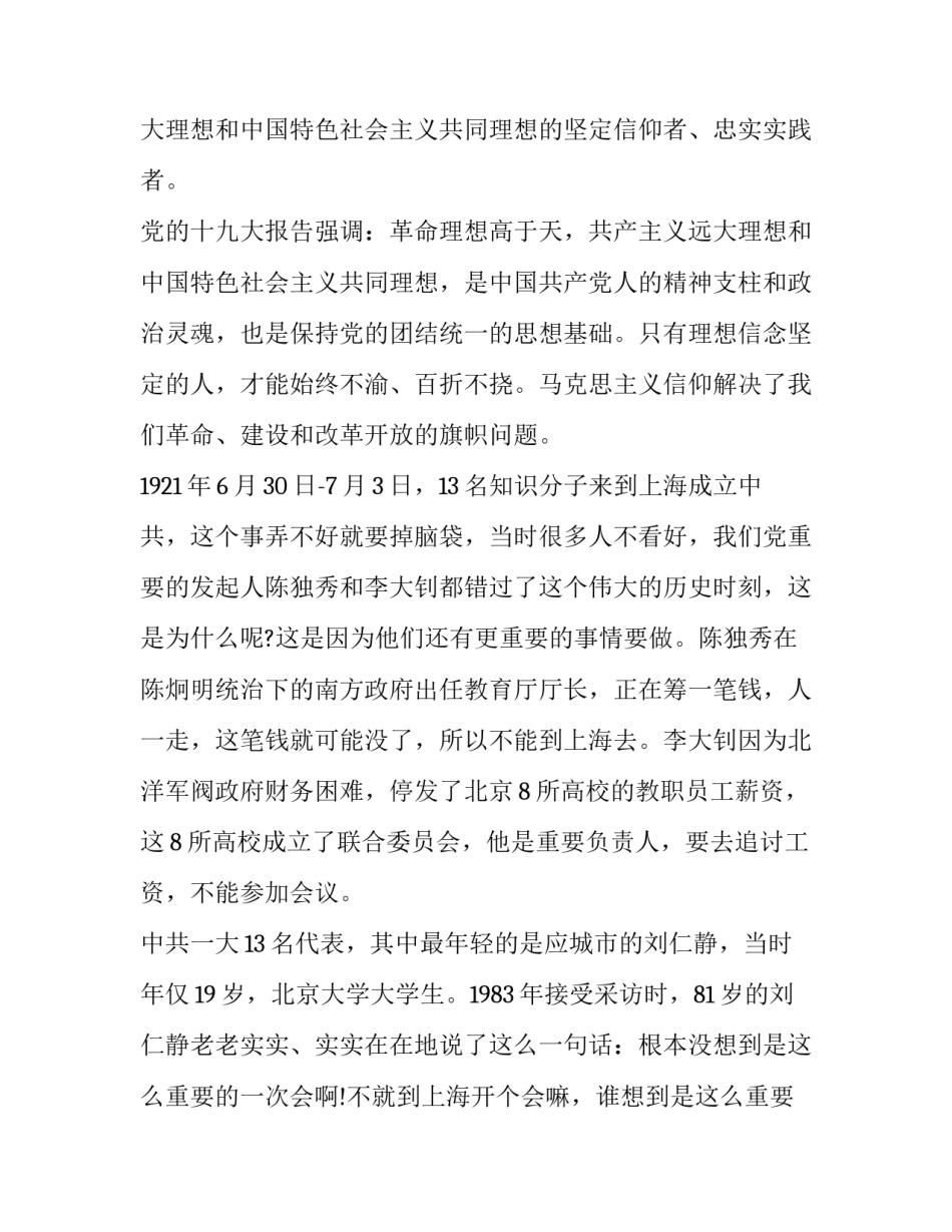 革命时期党员故事心得体会范文 党员的故事感悟(三篇)_第2页