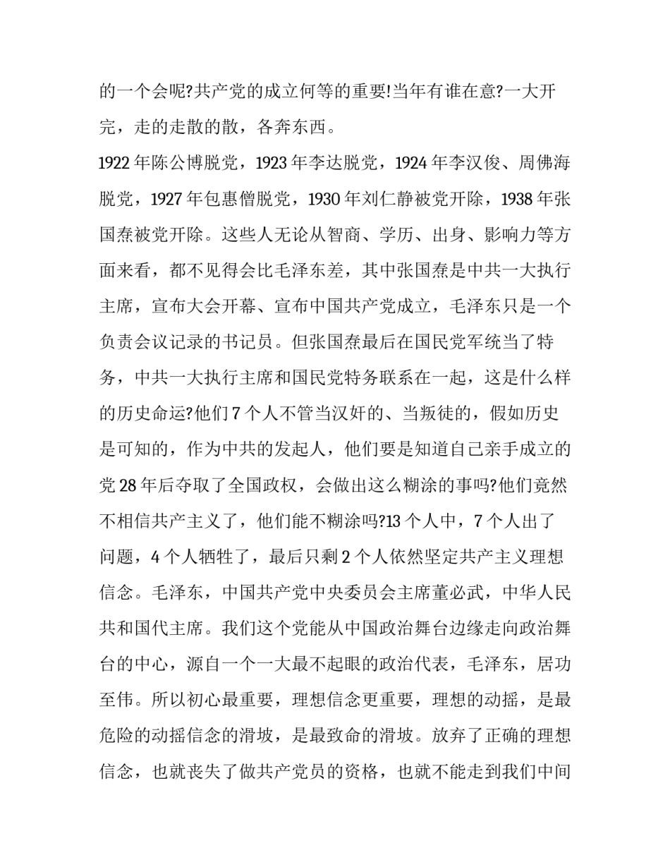 革命时期党员故事心得体会范文 党员的故事感悟(三篇)_第3页