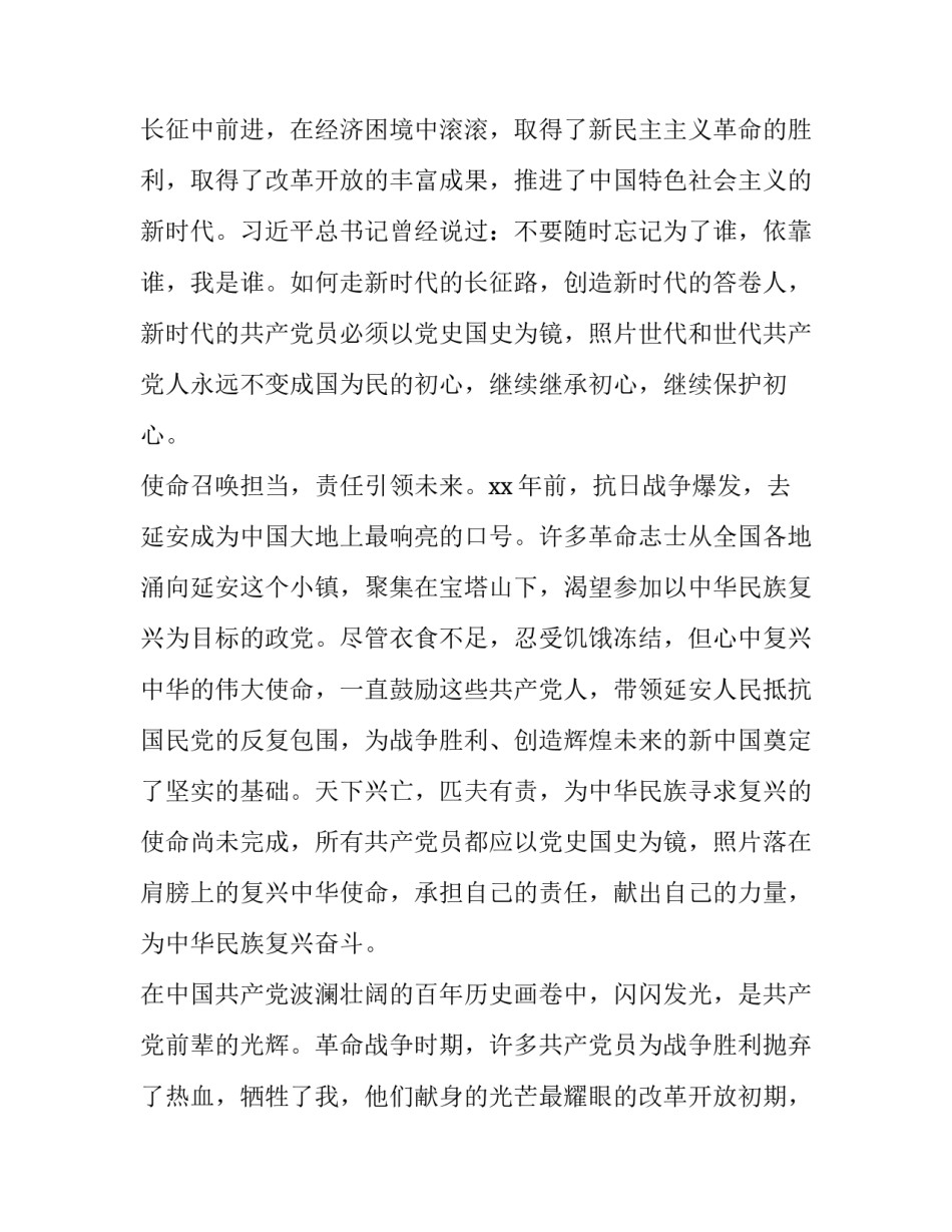 主题党史心得体会和方法(5篇)_第2页