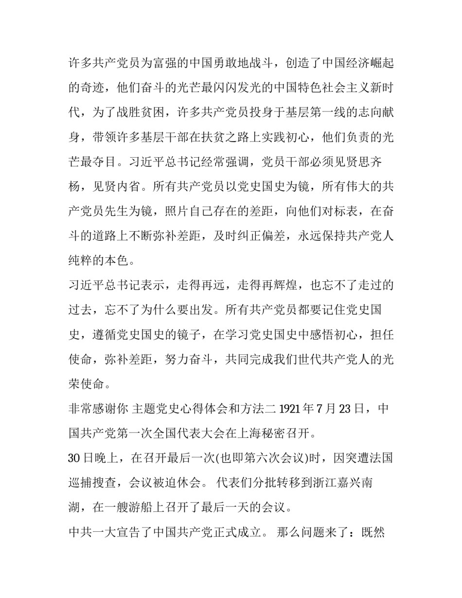 主题党史心得体会和方法(5篇)_第3页