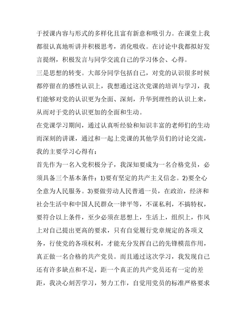 党课心得体会套路及收获 党课心得体会范文大全(四篇)_第2页