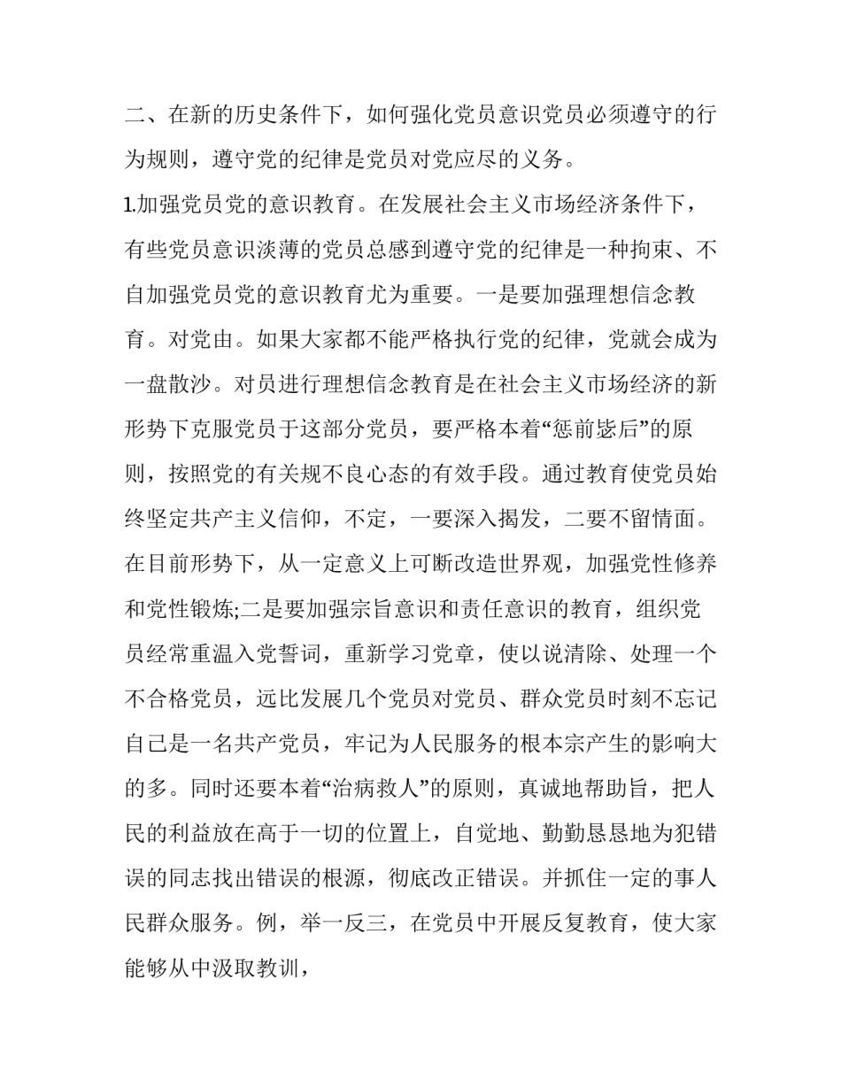 党员下基层工作心得体会和感想 下基层的心得体会(三篇)_第3页