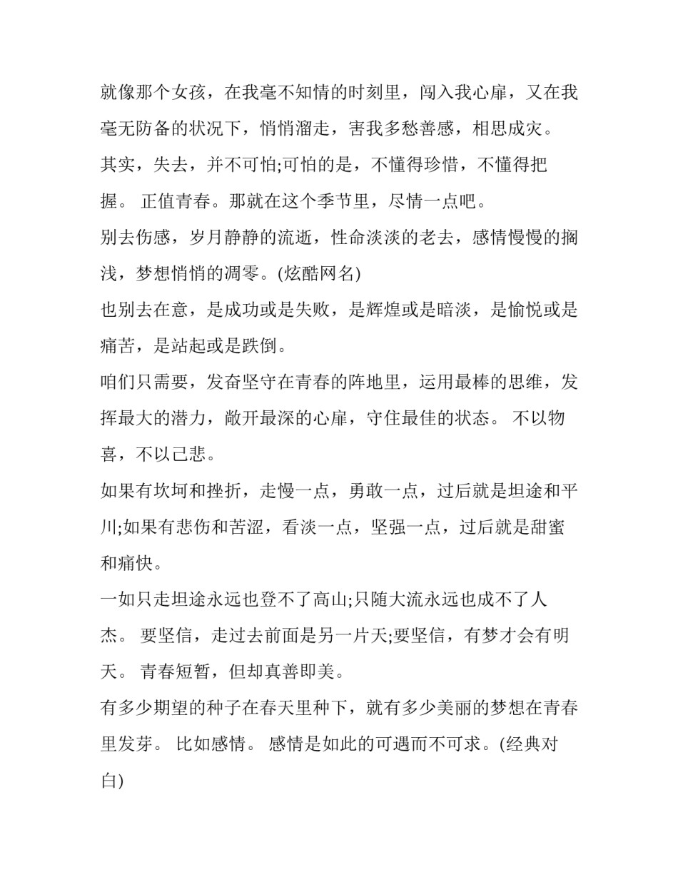 青春心向党读书心得体会实用 党员读书心得体会15篇(2篇)_第2页