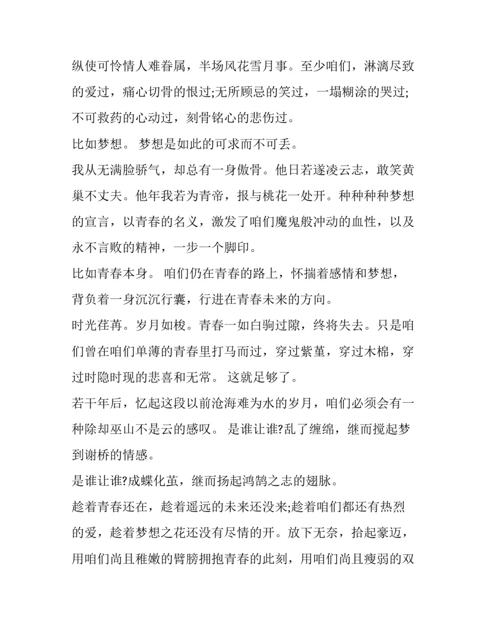 青春心向党读书心得体会实用 党员读书心得体会15篇(2篇)_第3页