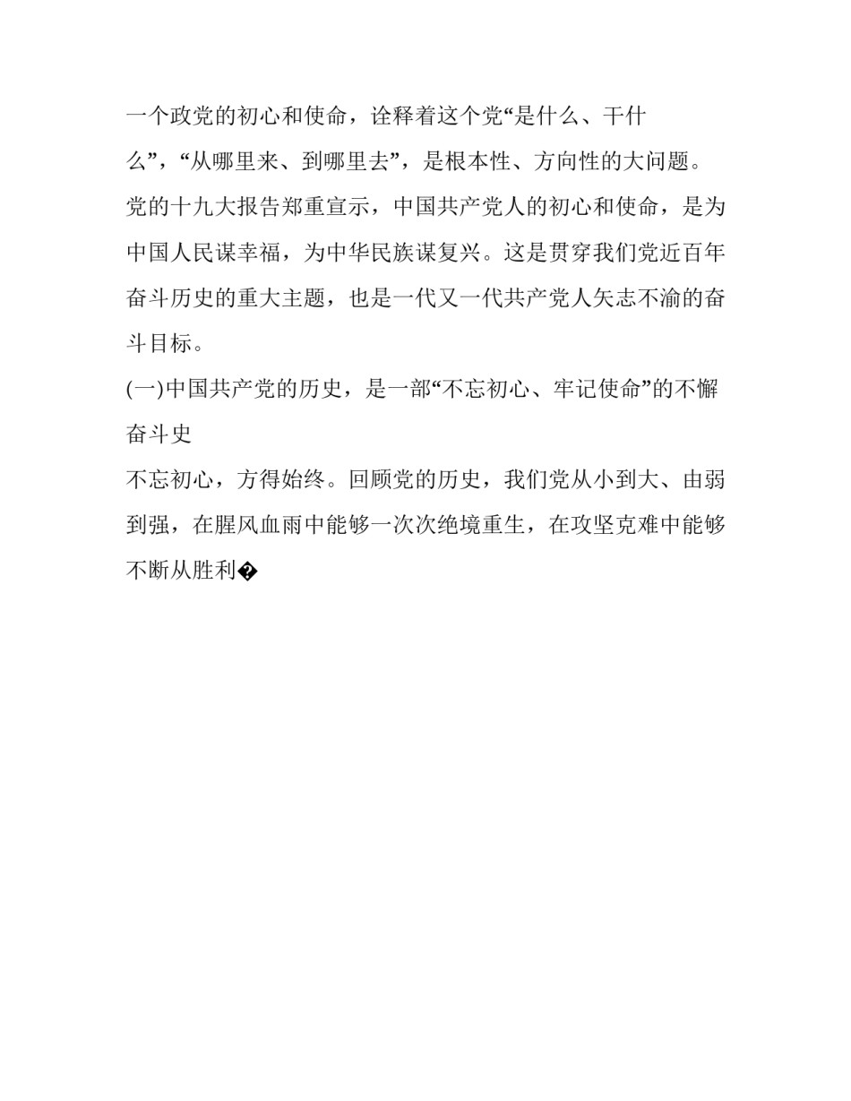 书记党课心得体会及收获 委书记讲党课心得体会(九篇)_第2页