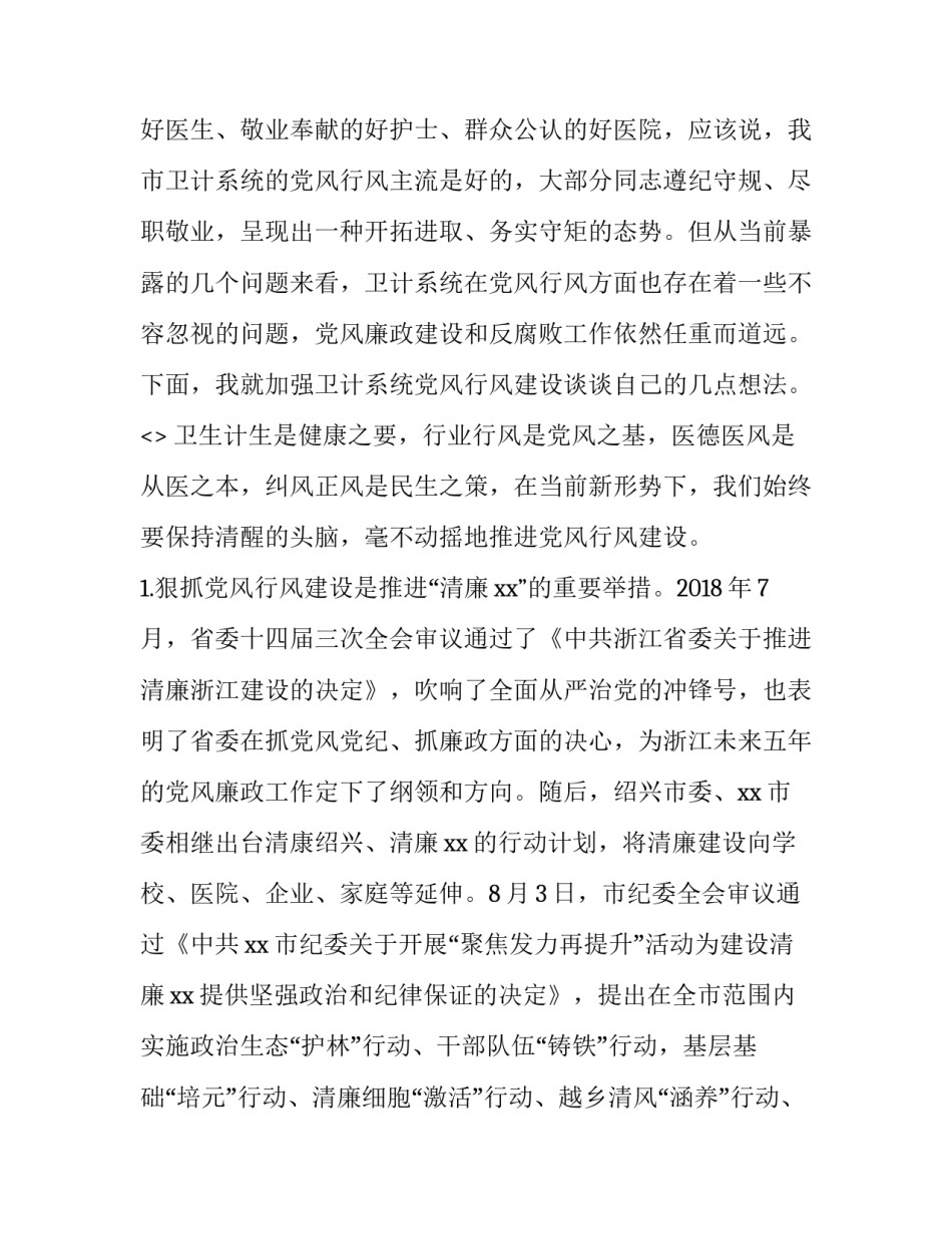 廉洁开新局心得体会报告 局开展党风廉半年工作总结(8篇)_第2页