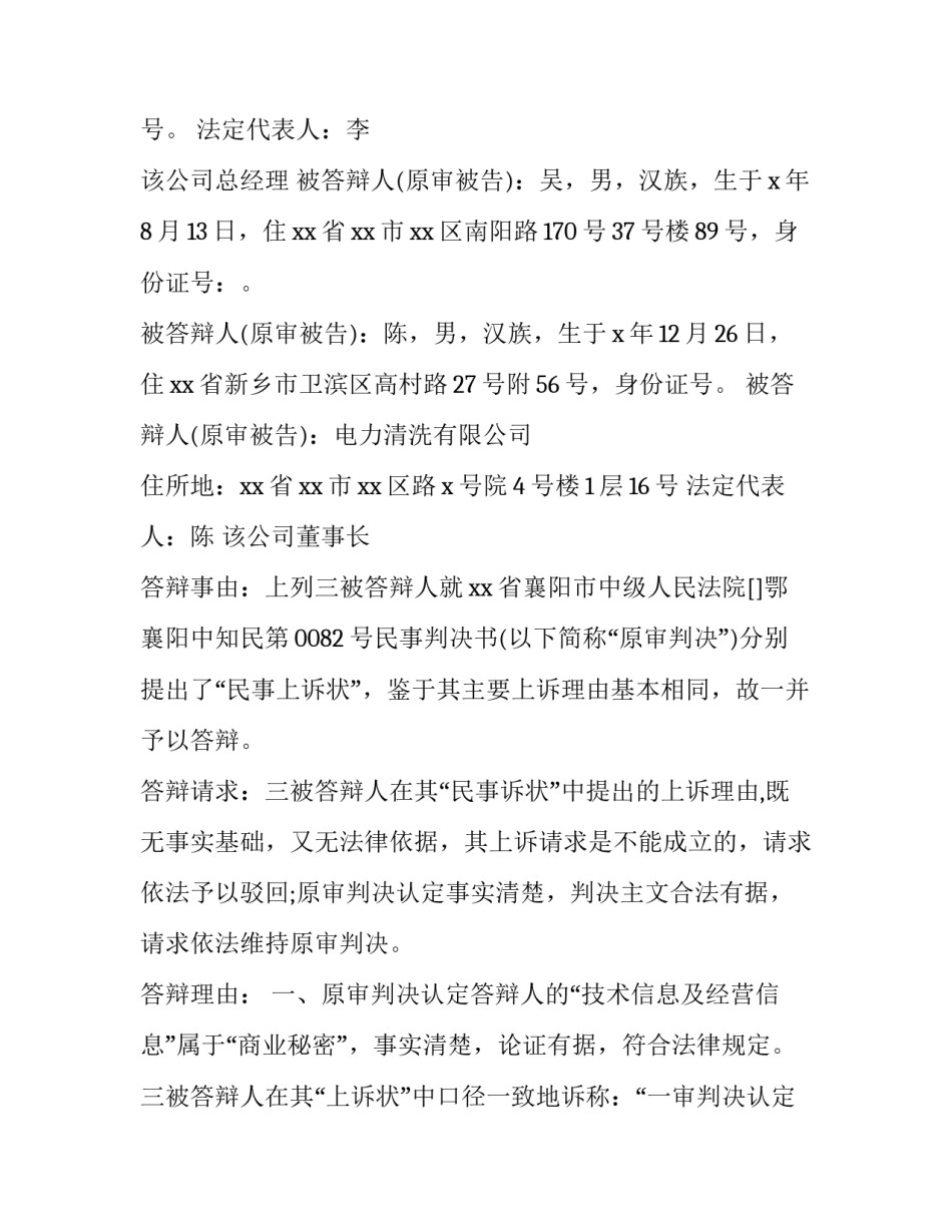 《民事管辖权异议申请书》怎么写 民事管辖权异议申请书是什么意思(七篇)_第3页