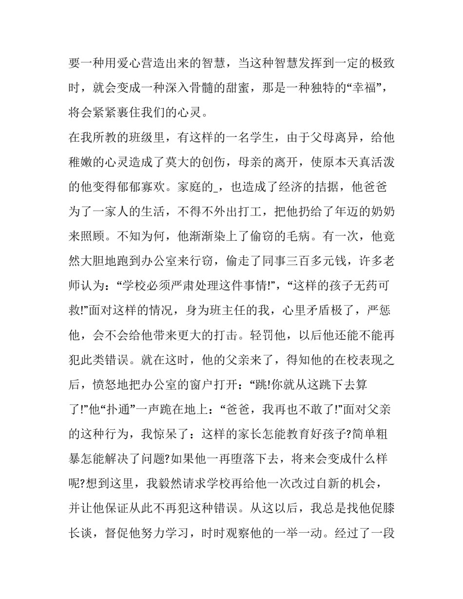 青年教师交流会教师发言稿(三篇)_第2页
