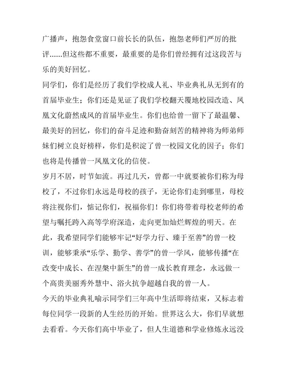 毕业典礼学生讲话稿 校党委书记、校长高三毕业典礼讲话稿与2019年区委区政府工作会讲话稿_第2页