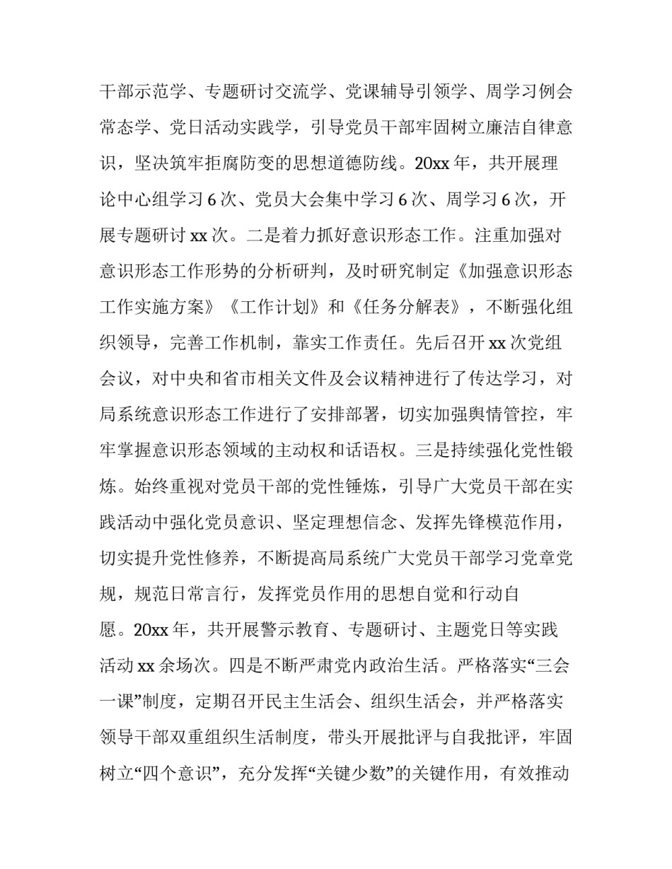 从严治党宣讲心得体会和感想 从严治党宣讲心得体会和感想感悟(3篇)_第2页