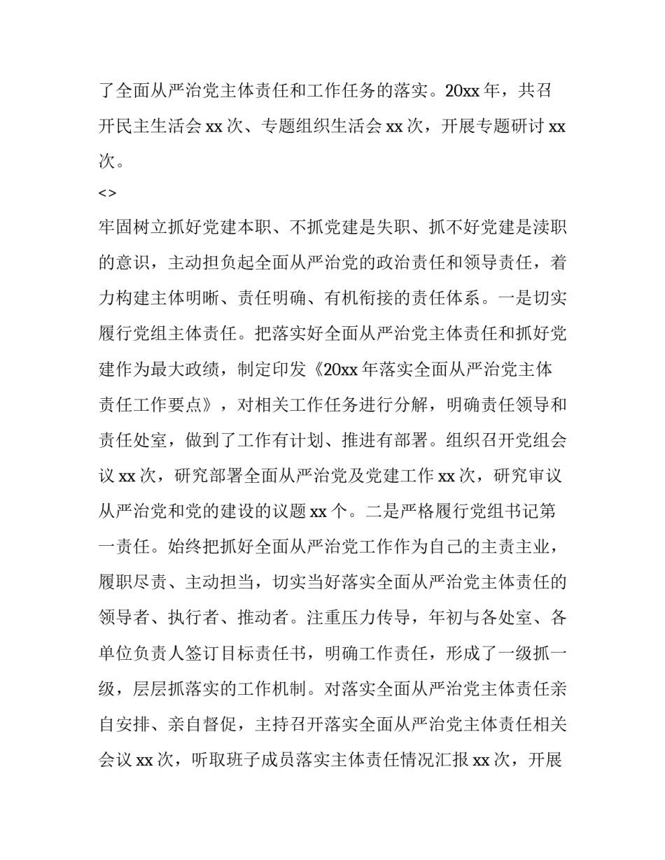 从严治党宣讲心得体会和感想 从严治党宣讲心得体会和感想感悟(3篇)_第3页