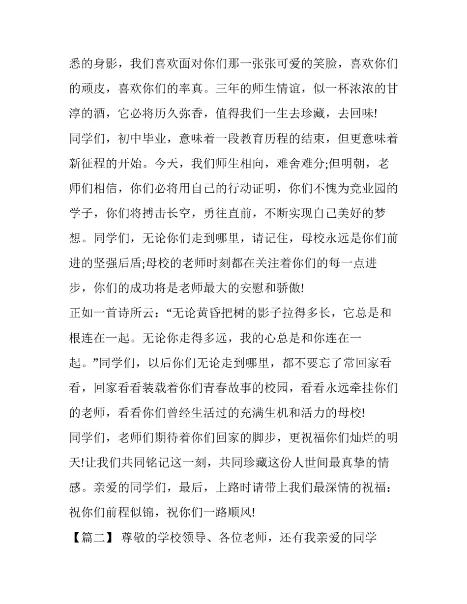 【毕业典礼上教师代表发言稿六篇】 初中毕业典礼教师代表发言稿_第2页